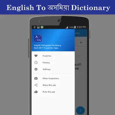 English To Assamese Dictionary android App screenshot 1