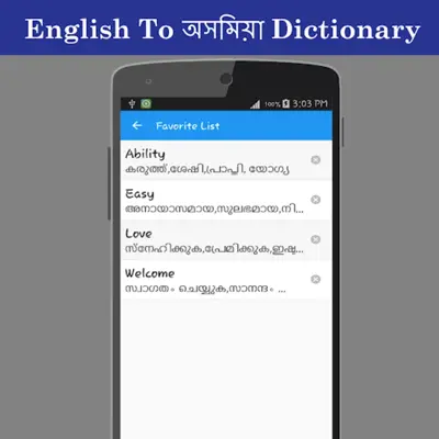 English To Assamese Dictionary android App screenshot 2